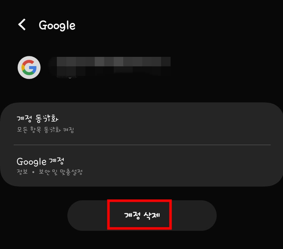 구글 계정 삭제하기1
