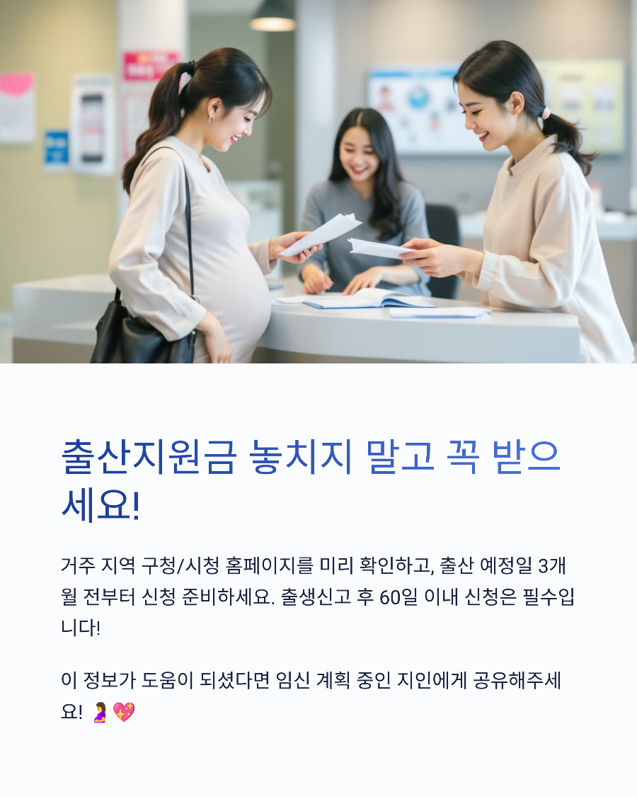 출산 지원 혜택 비교 지역별 지원금 차이 한눈에 정리 (2025년 최신 정보 기준)