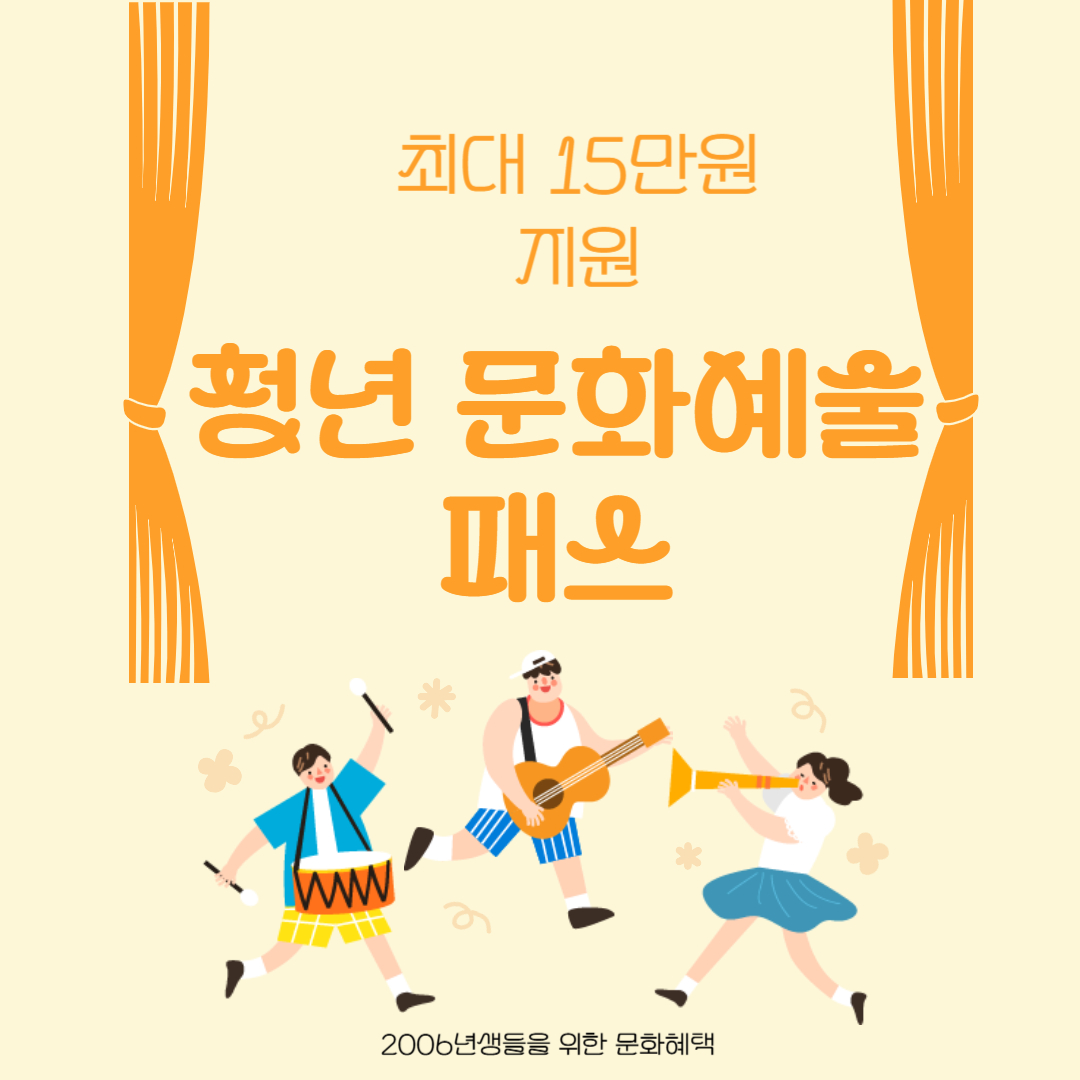 청년문화예술패스, 2025 청년문화예술패스