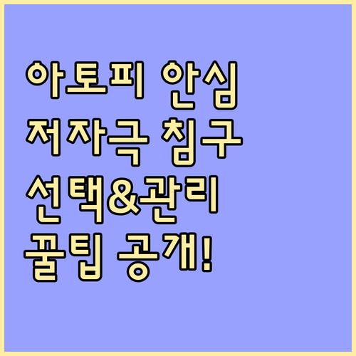 아토피 피부도 안심! 피부 자극 없는..