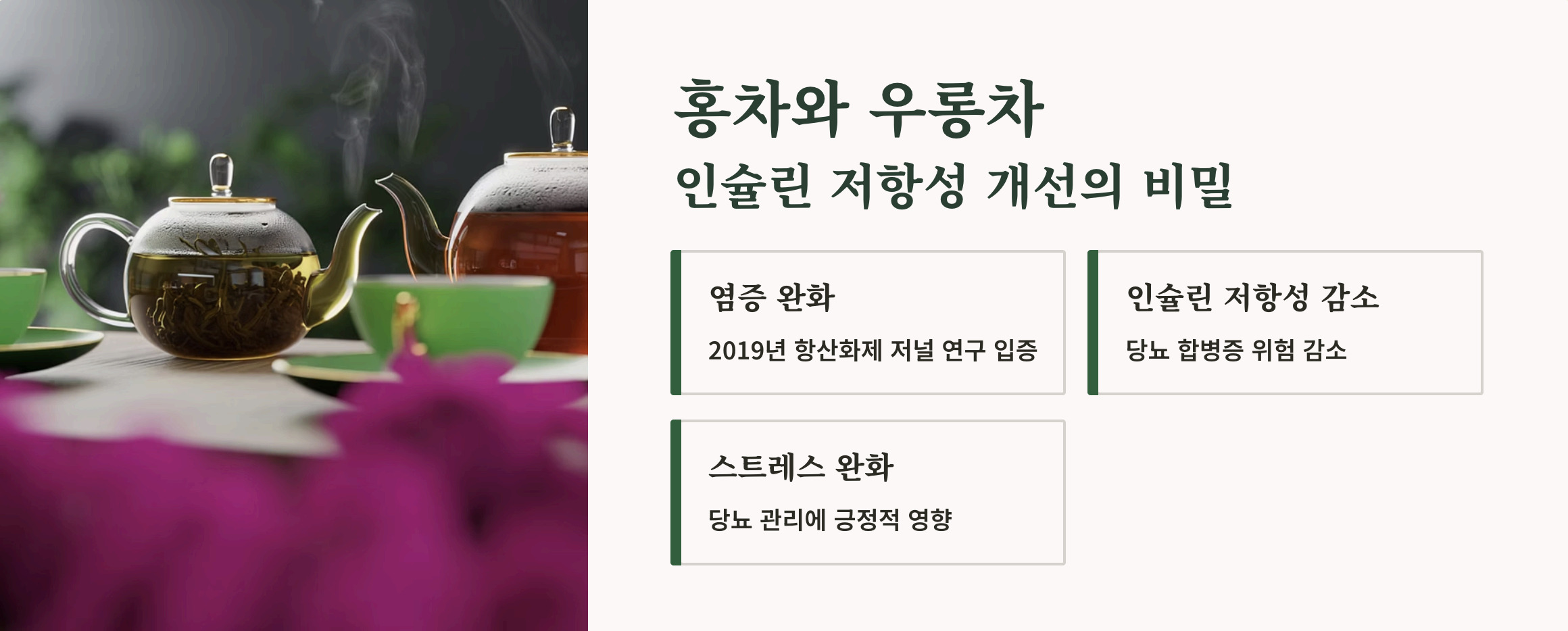 당뇨에 좋은 차