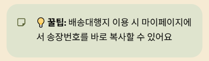 배송대행지 1분조회
