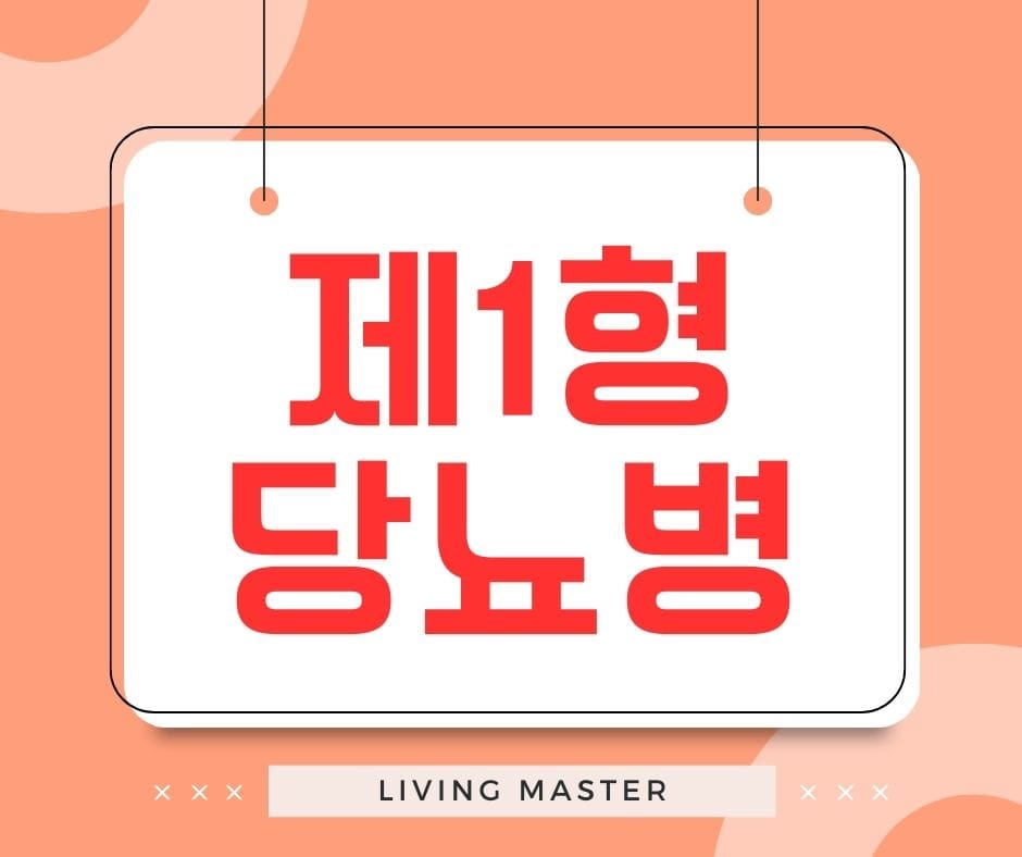 제1형 당뇨병이란?