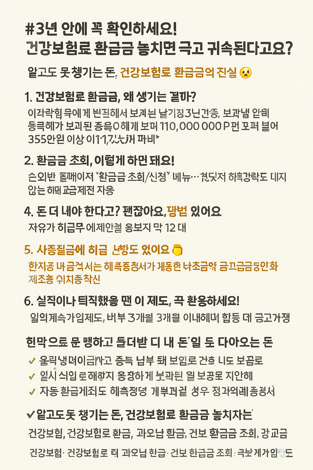 3년 안에 꼭 확인하세요! 건강보험료 환급금 놓치면 국고 귀속된다고요?