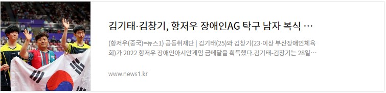 항저우 장애인 아시안게임 탁구