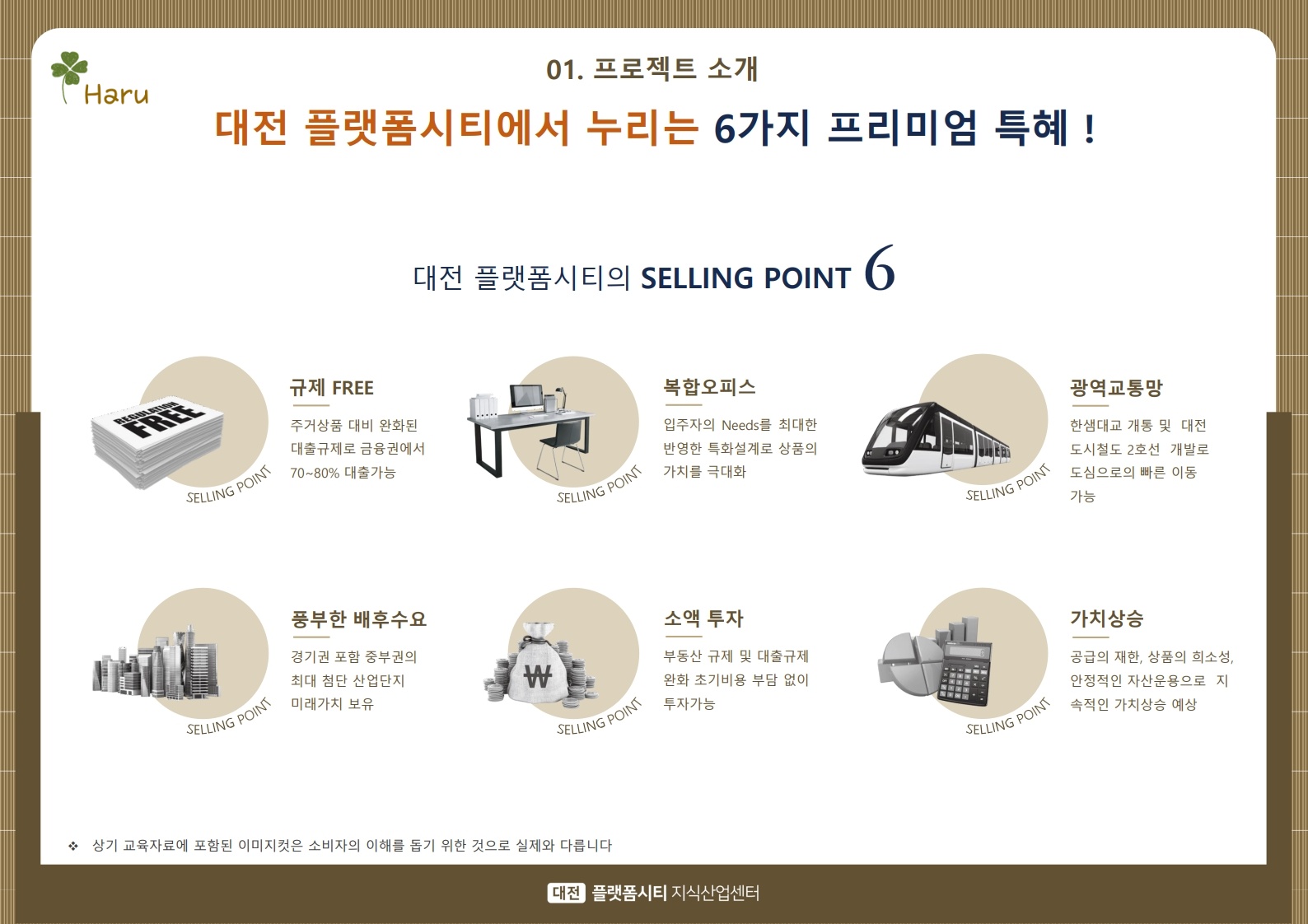 대전플랫폼시티