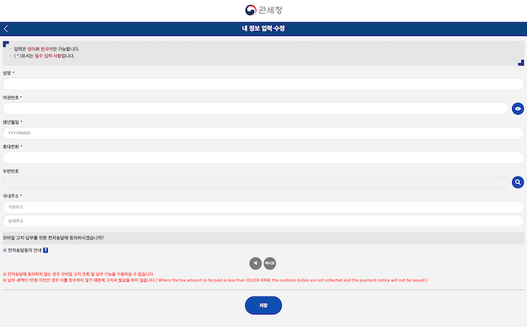 여행자 세관신고 웹페이지
