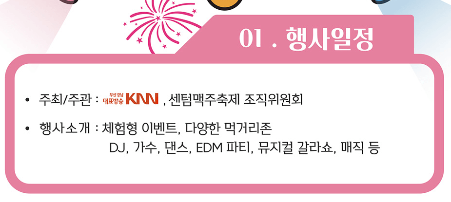 2024년 6월 축제