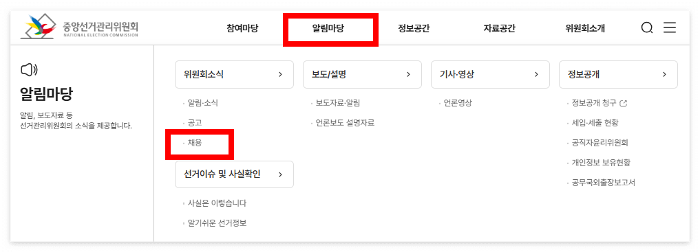선거 알바 신청 개표 알바, 포장 알바, 투표 알바, 사무원 알바