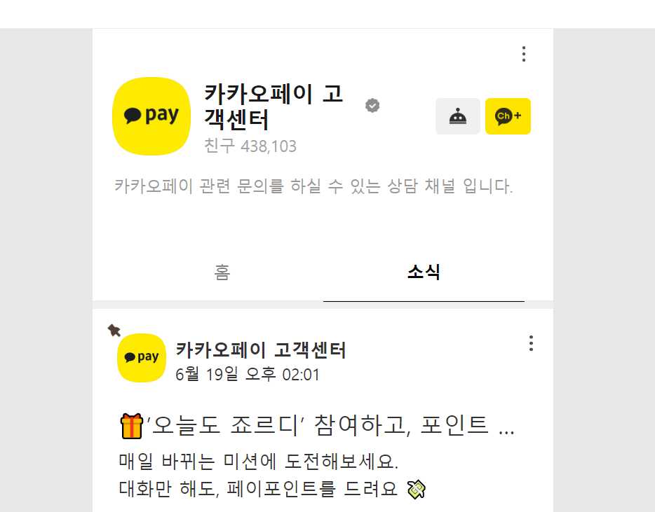 카카오페이 탈퇴 관련 정리 내용의 마무리 이미지 예시