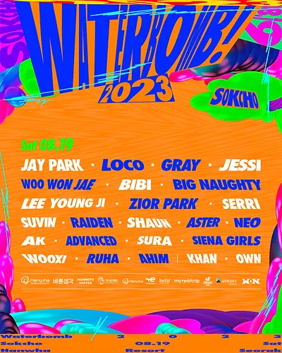 2023 워터밤