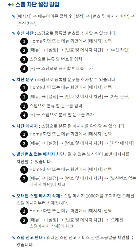 삼성폰 설정방법