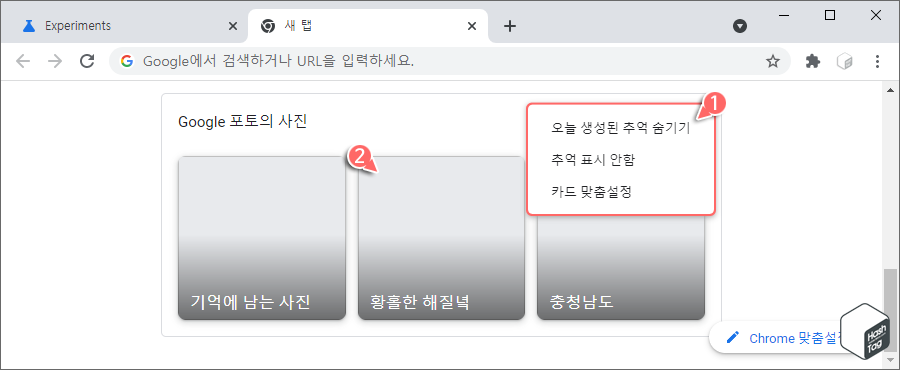 새 탭 Google 포토 설정