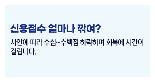 신용하락원인정리-이미지4