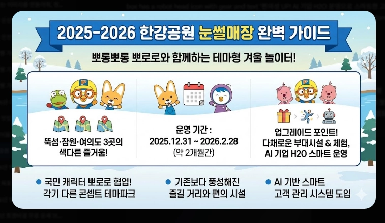 한강공원 겨울 나들이 완벽 가이드 눈썰매·축제 총정리