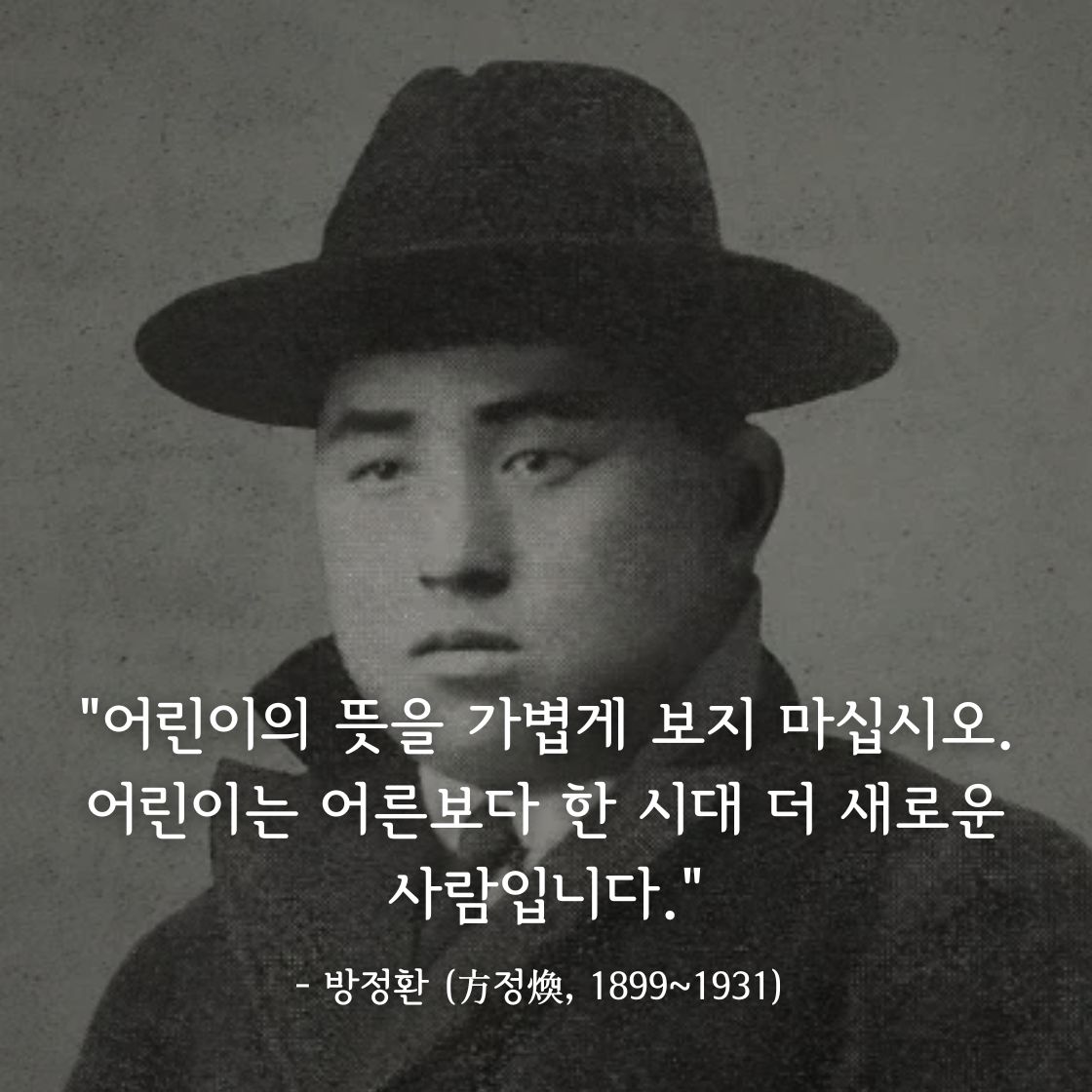 방정환 명언