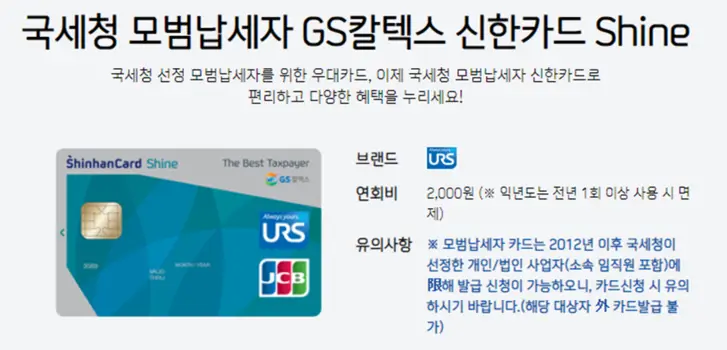 국세청-모범-납세자-신한카드-안내-사진