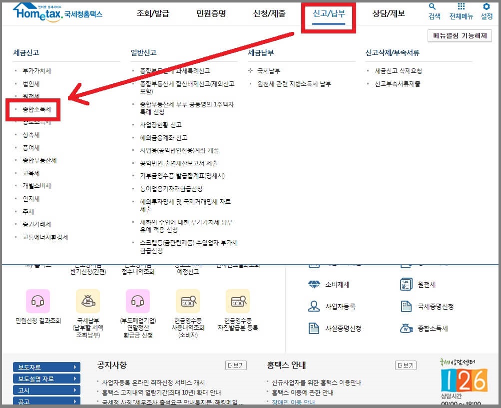 연말정산 추가 공제 신고 방법