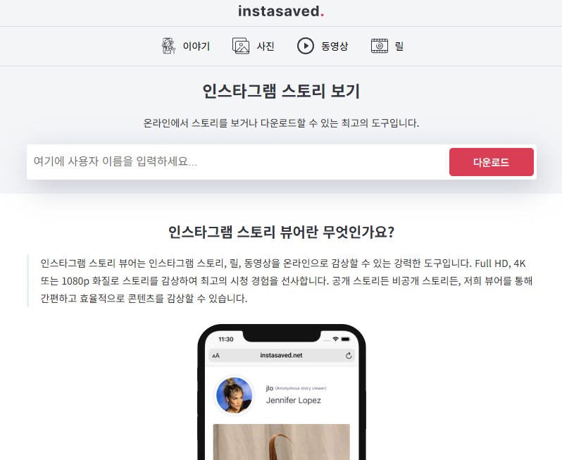 인스타-스토리-몰래보기-사이트