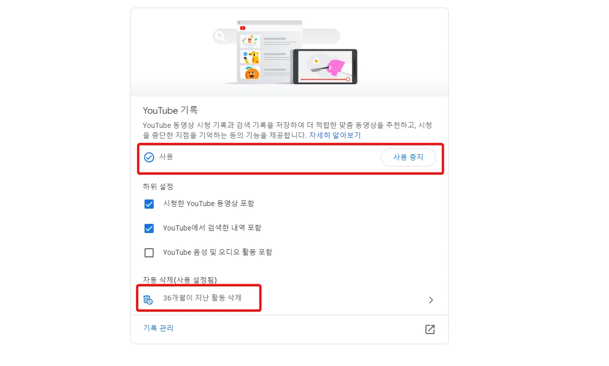 유튜브-시청기록-삭제