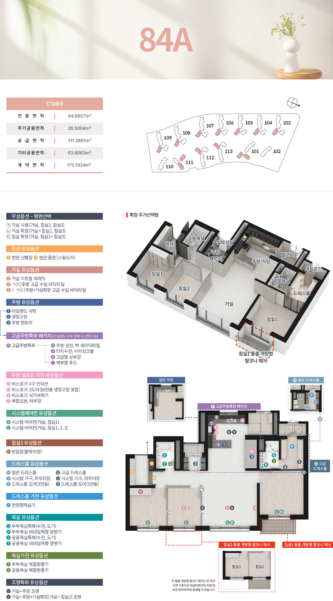 고덕 강일 대성베르힐 - 84A 평면도