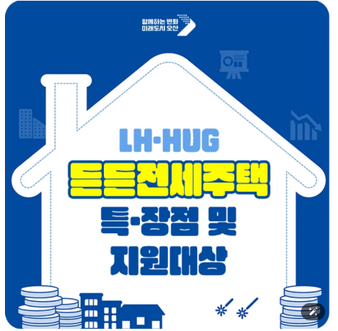 든든전세주택 신청자격