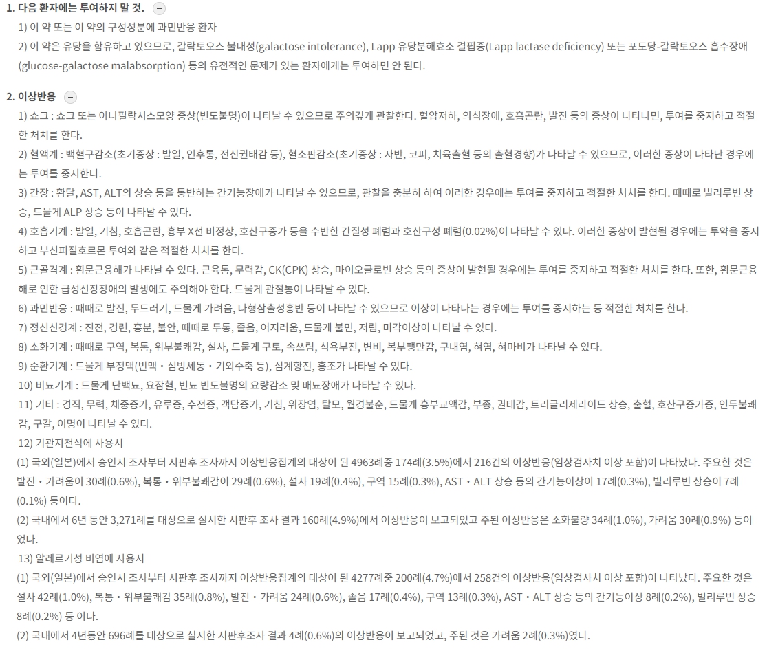 씨투스정 부작용