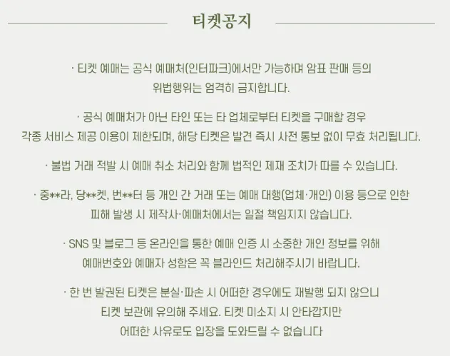 SG워너비 콘서트 우리의 노래 2024 앙코르 - 서울 부산 대전 광주 일정 예매 팁 5