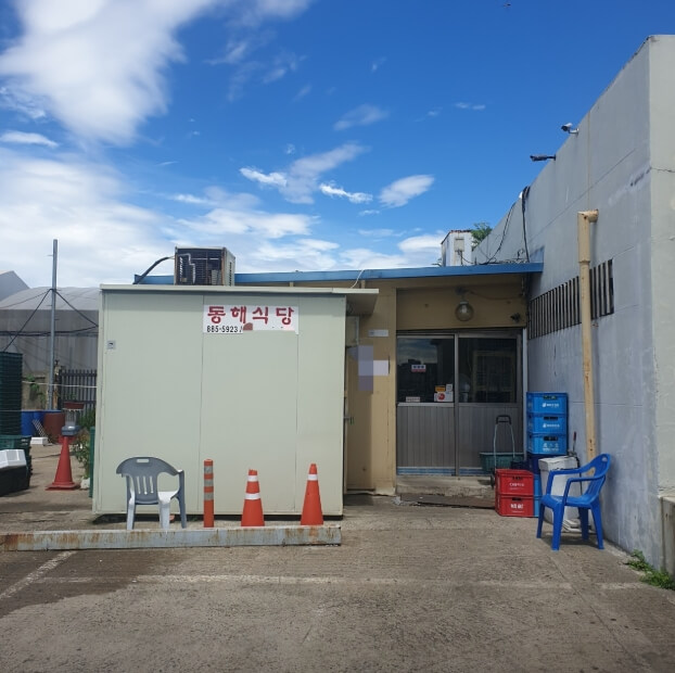 동해식당