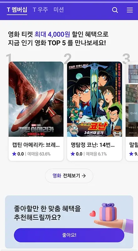 SKT-영화-할인-예매