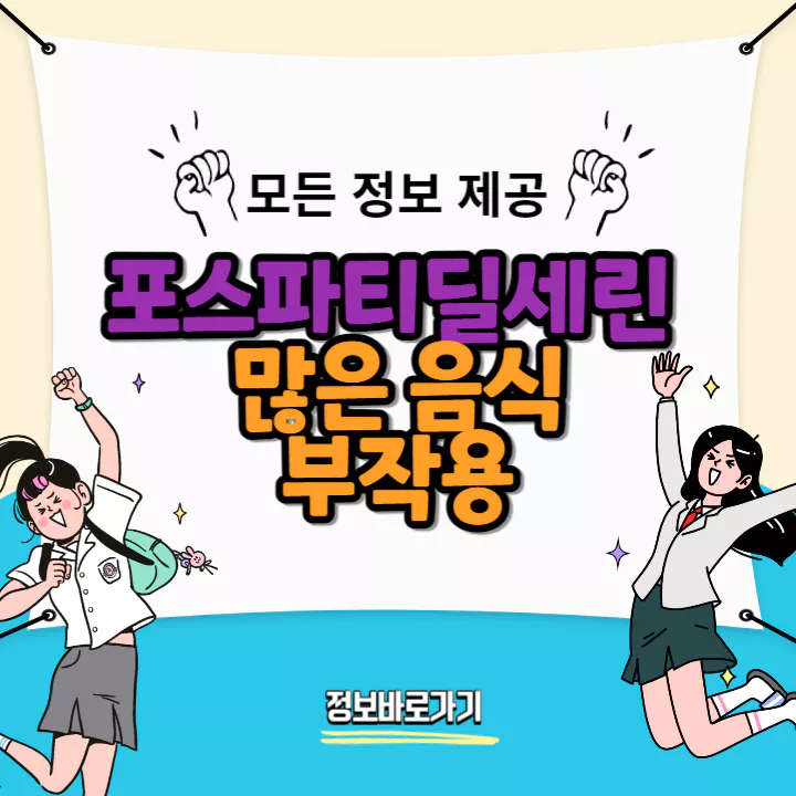 포스파티딜세린-많은-음식-및-부작용