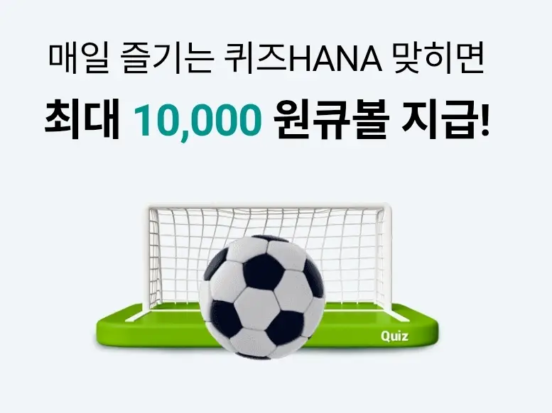 하나원큐-퀴즈HANA-0511
