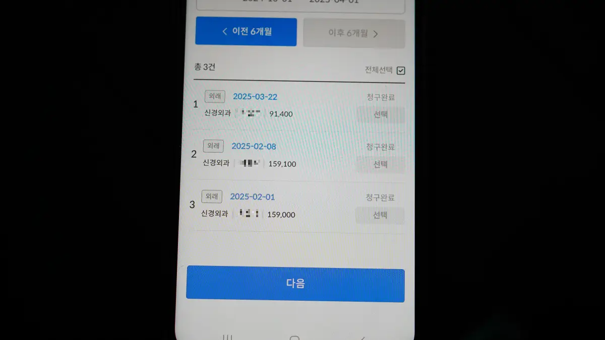 실손보험-과거내역-청구-가능