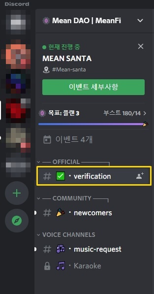 디스코드 verification 메뉴