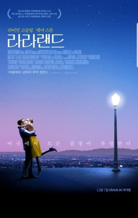 영화 '라라랜드' 포스터 – 주인공 커플이 춤을 추는 장면