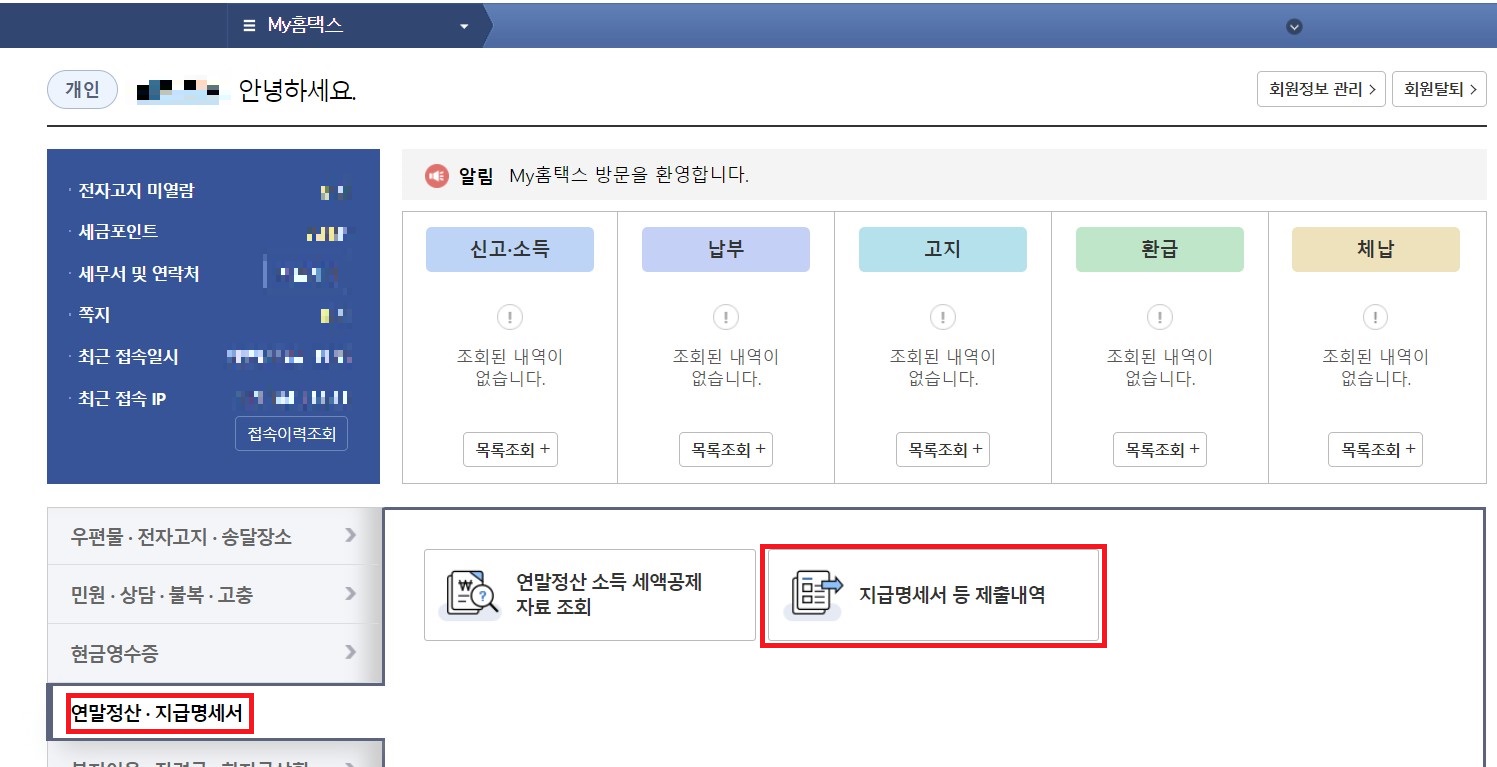 원천징수 영수증 발급방법