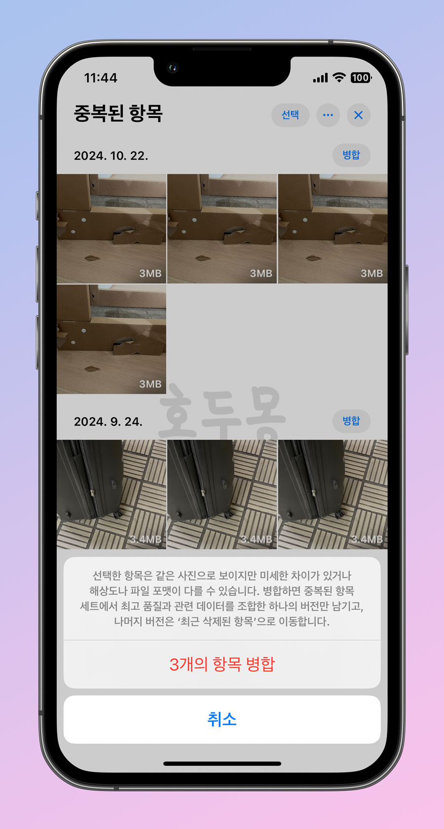 사진 병합