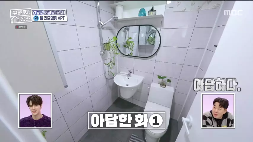 구해줘홈즈 고덕한 산책가 동물병원 인접 강동구 고덕 전세 매매 매물 가격 및 구조 인테리어 리모델링 최종선택 강재준 양세찬 소개