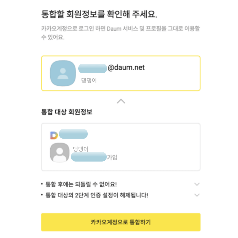 카카오계정