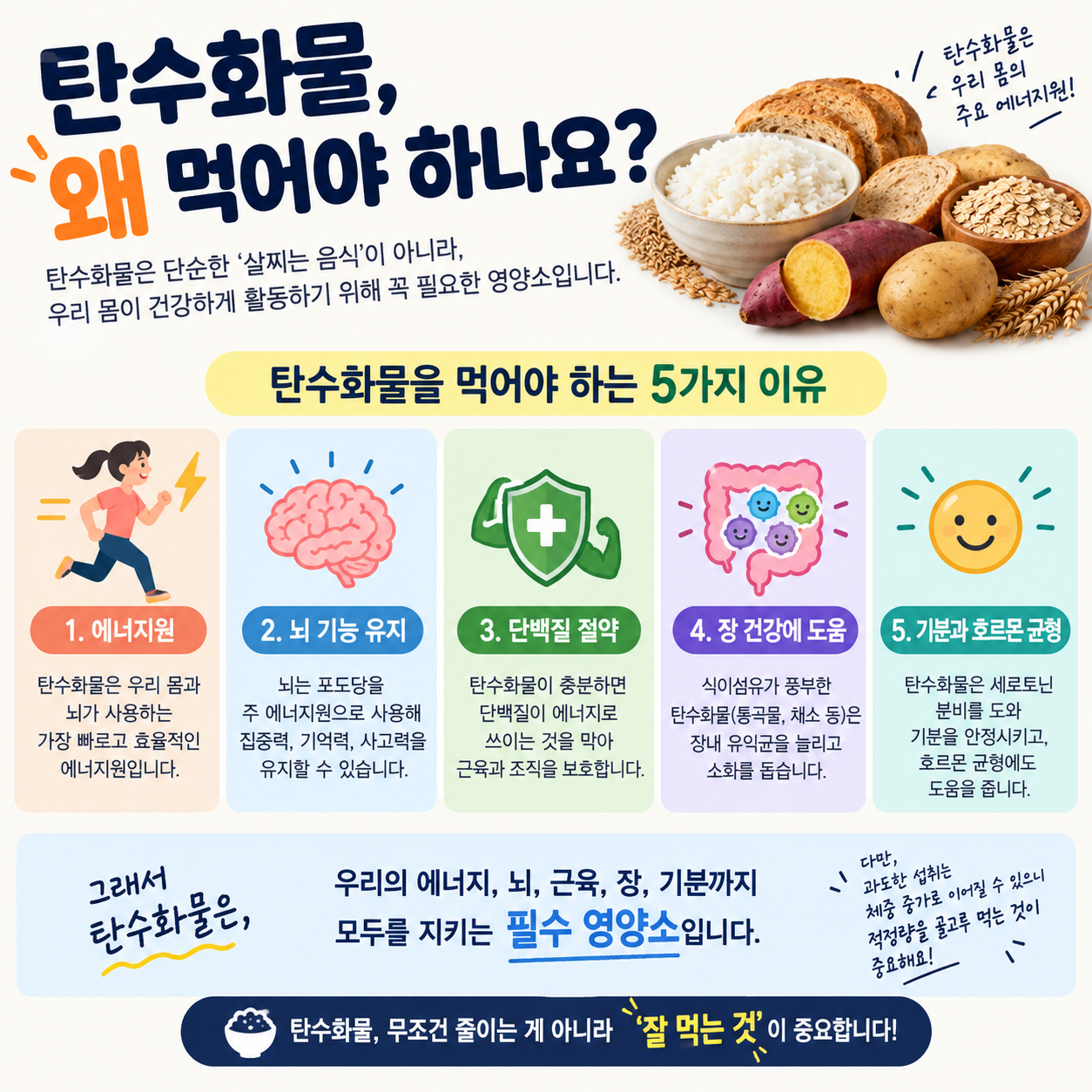 탄수화물 먹어야하는 이유