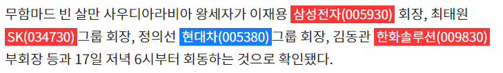 무함마드 빈 살만 이재용