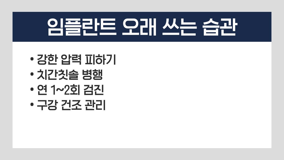 임플란트 전용 치약