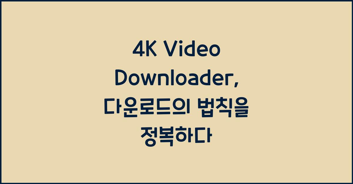 4K Video Downloader
