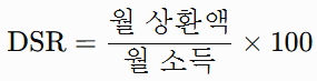 기본 DSR 계산법