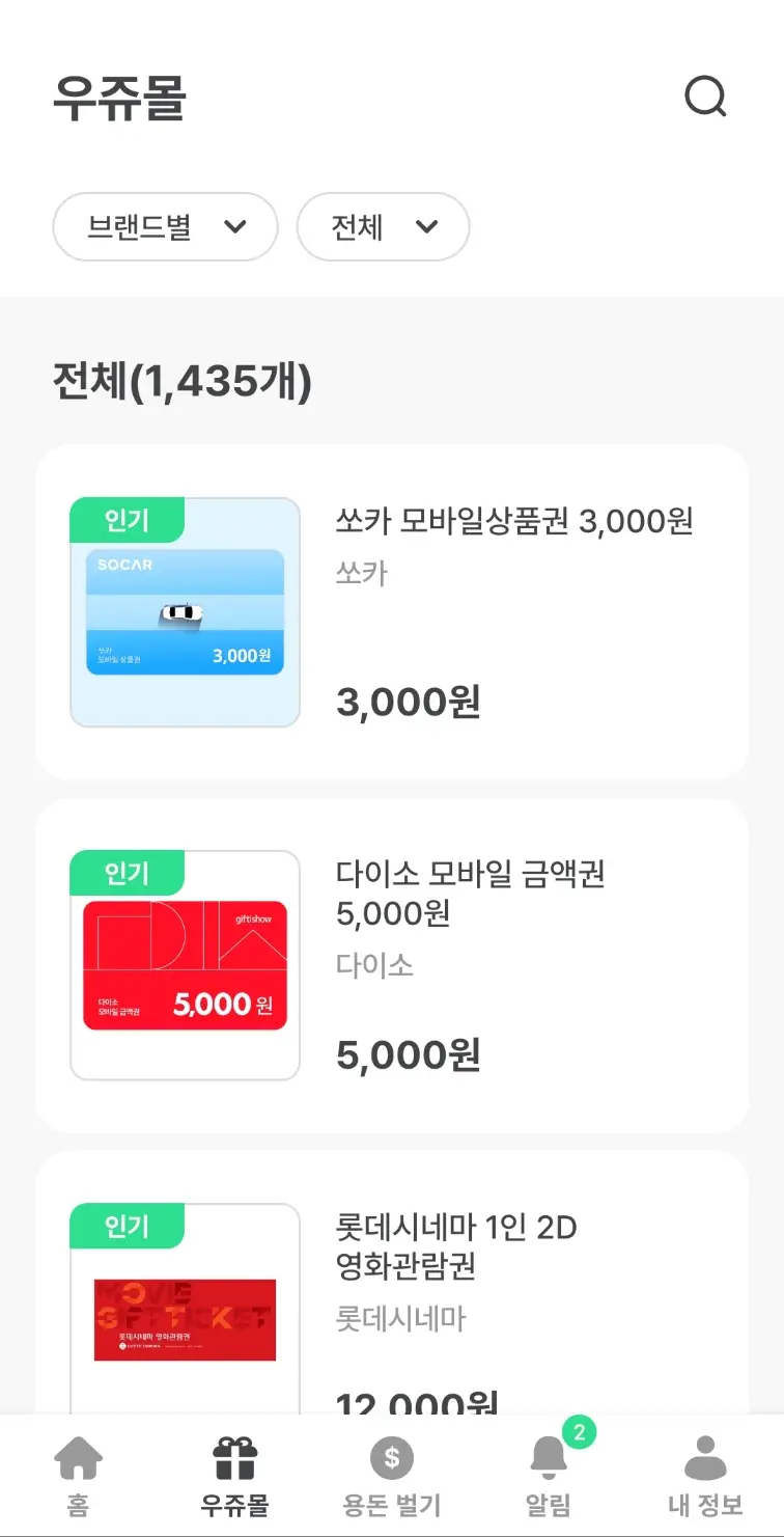 우쥬몰-상품들1