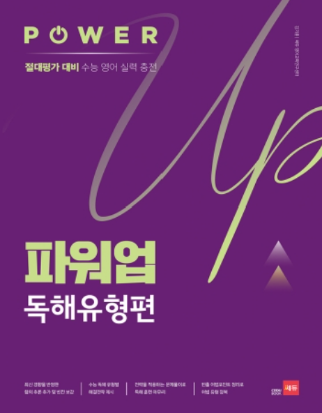파워업 독해유형편 답지 표지