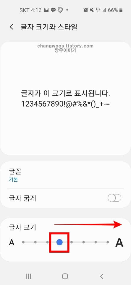 핸드폰 글씨 크게 하는법4