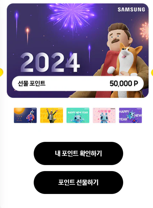 삼성전자 포인트 현금전환 방법