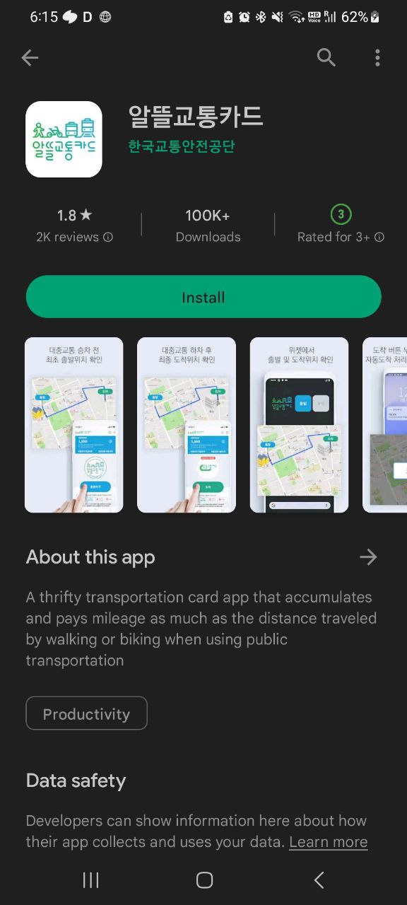 알뜰교통카드 어플