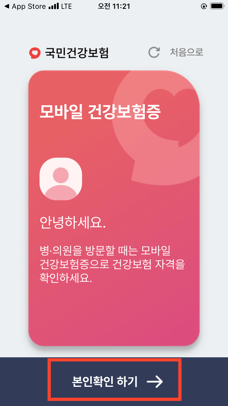 본인확인-하기